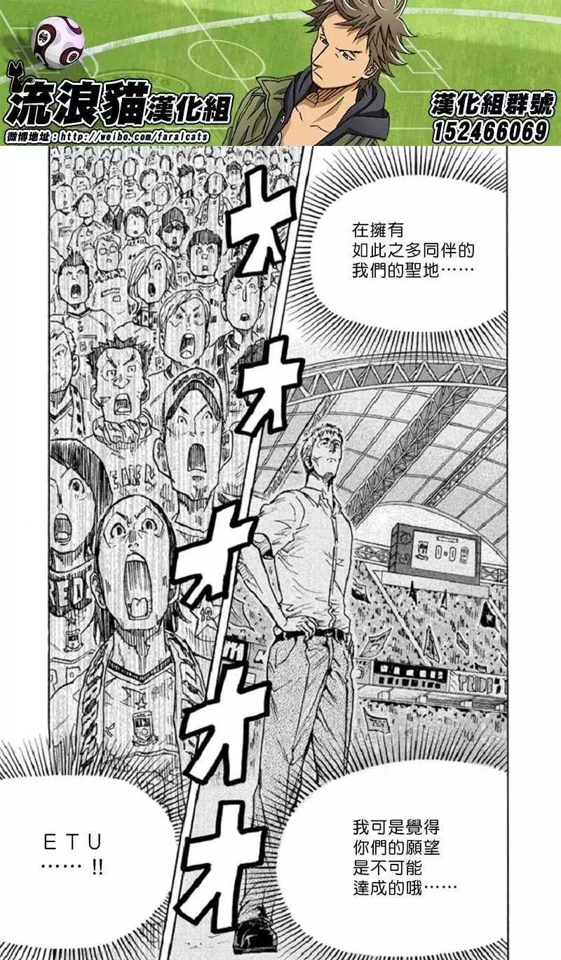 🍗逆转监督GIANT KILLING 第283回 第19页