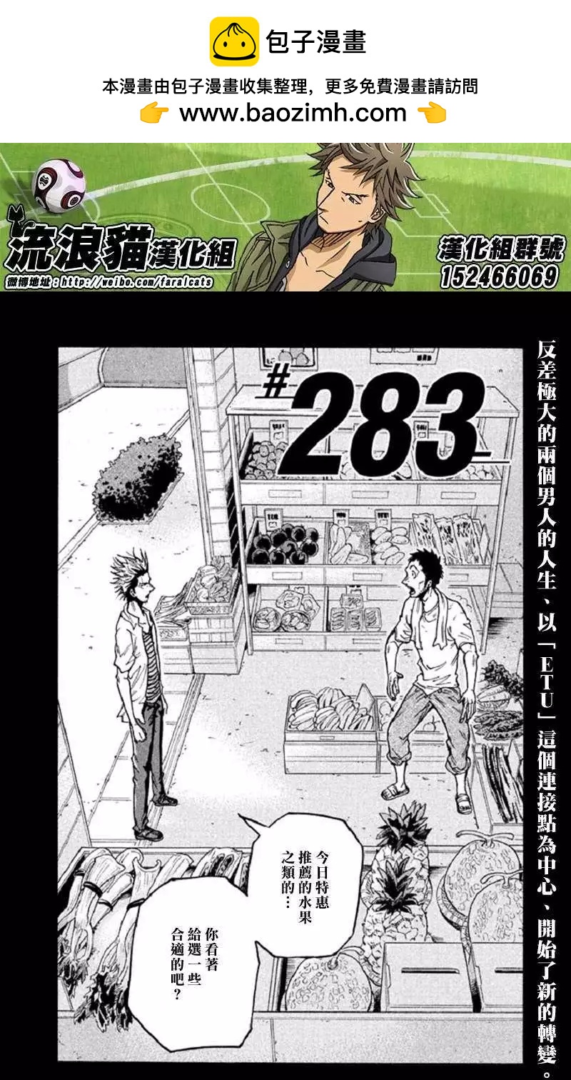 🍗逆转监督GIANT KILLING 第283回 第2页