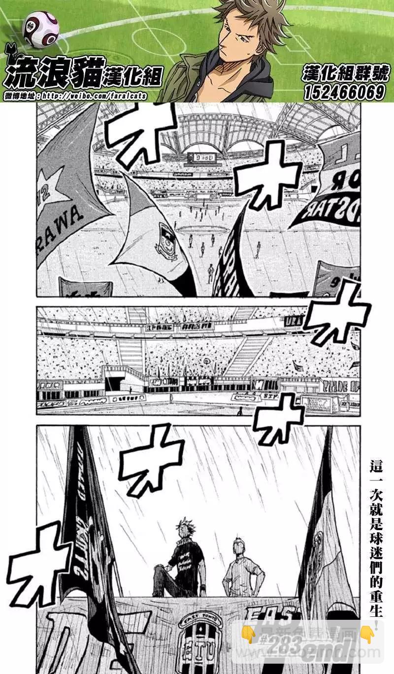 🍗逆转监督GIANT KILLING 第283回 第20页