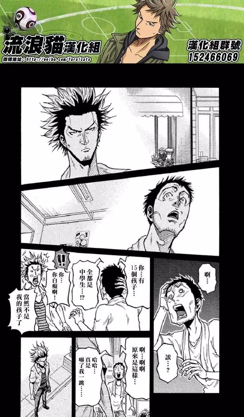🍗逆转监督GIANT KILLING 第283回 第3页