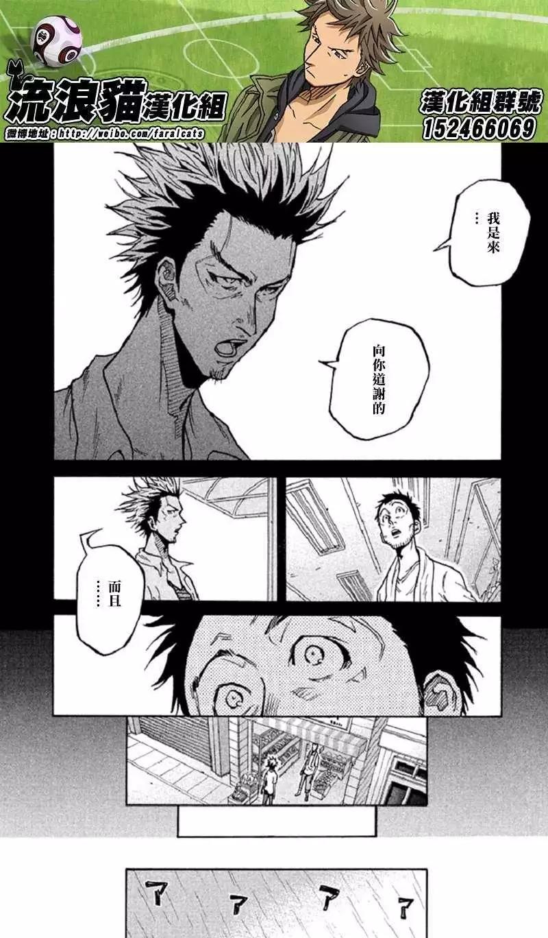 🍗逆转监督GIANT KILLING 第283回 第4页