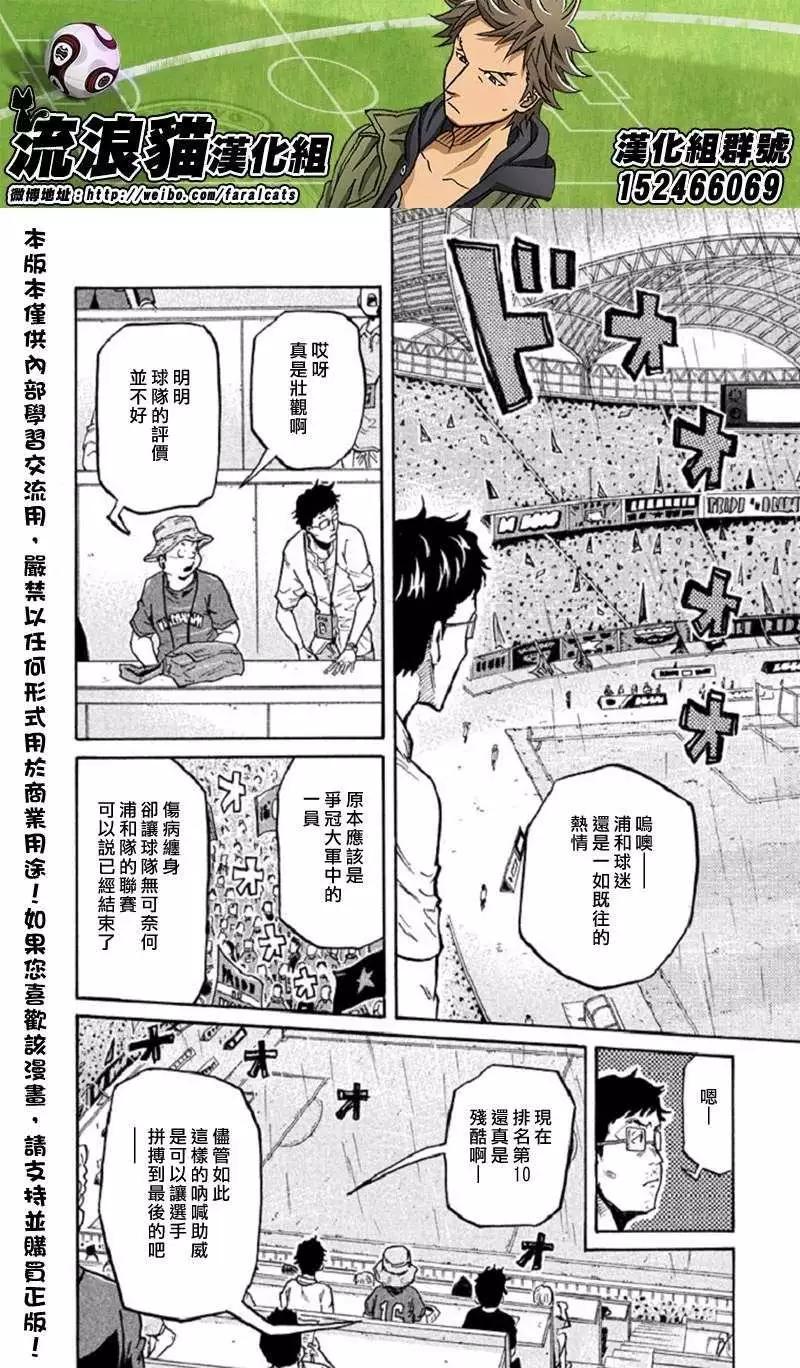 🍗逆转监督GIANT KILLING 第283回 第6页