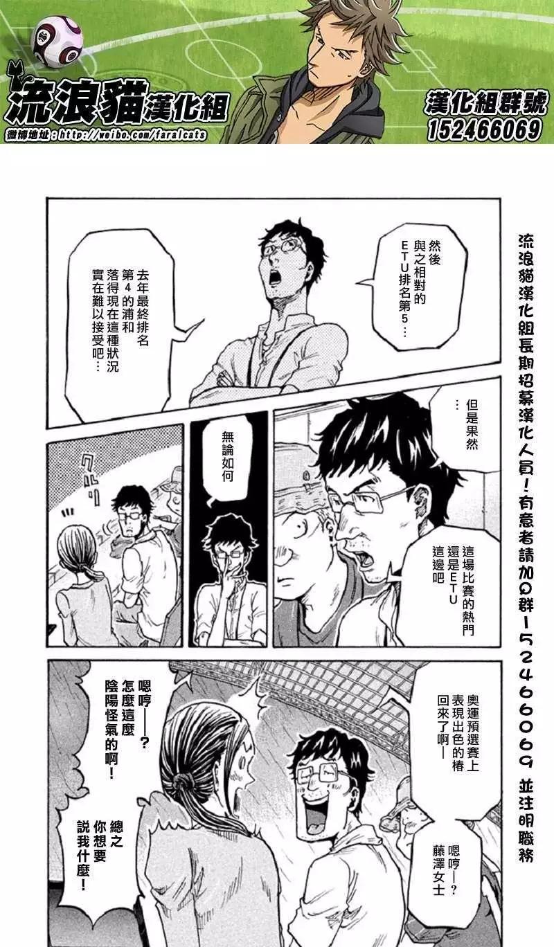 🍗逆转监督GIANT KILLING 第283回 第7页