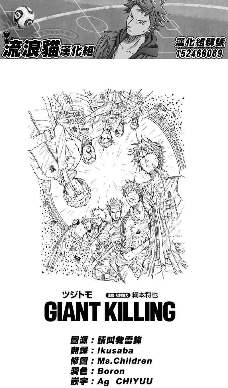 🍗逆转监督GIANT KILLING 第098回 第1页