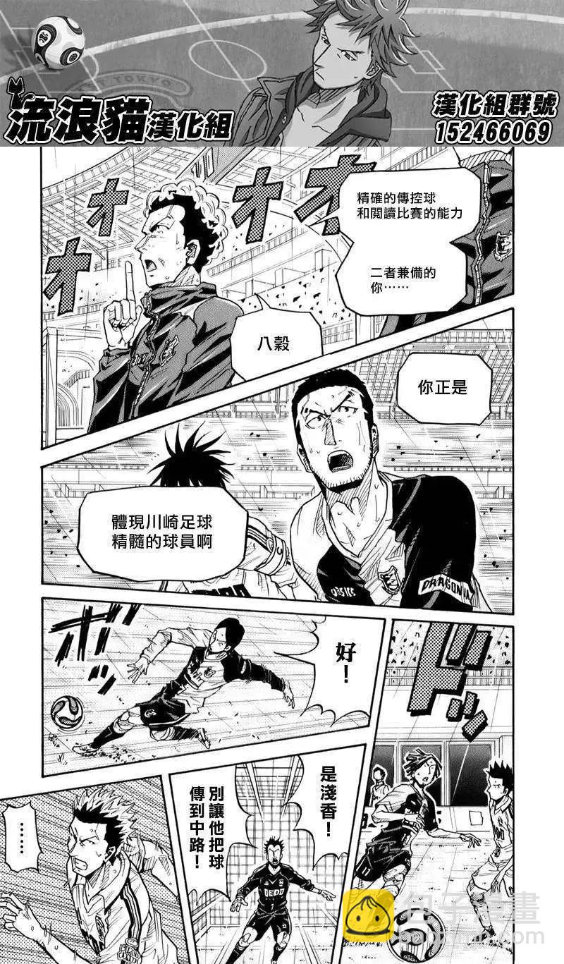 🍗逆转监督GIANT KILLING 第098回 第12页