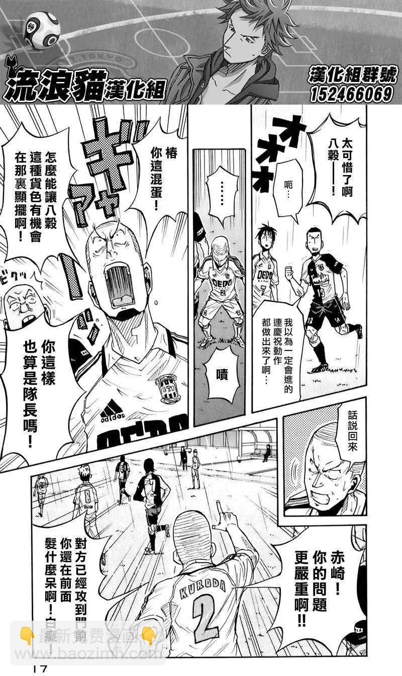 🍗逆转监督GIANT KILLING 第098回 第16页