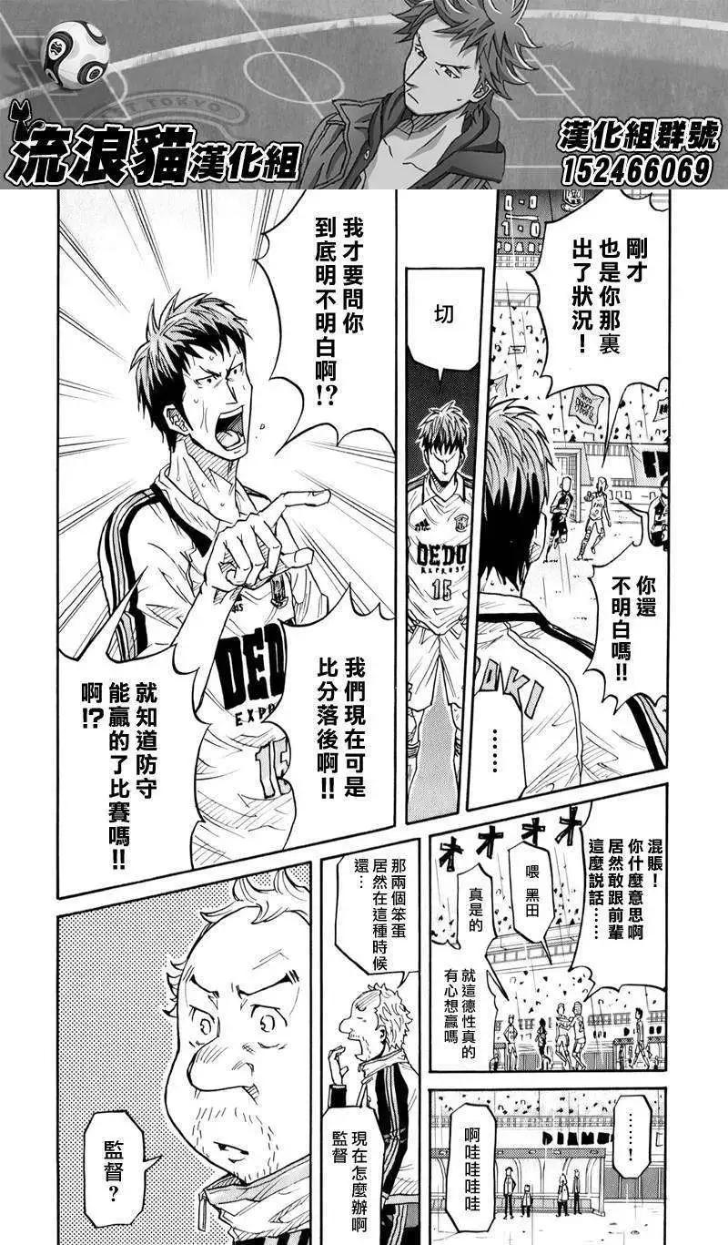 🍗逆转监督GIANT KILLING 第098回 第17页