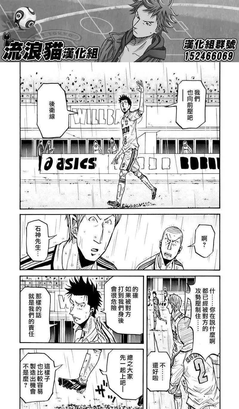 🍗逆转监督GIANT KILLING 第098回 第20页