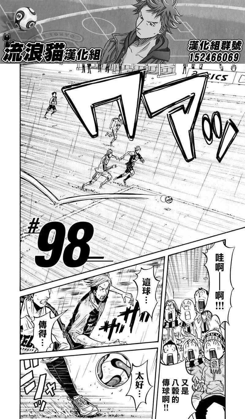 🍗逆转监督GIANT KILLING 第098回 第5页
