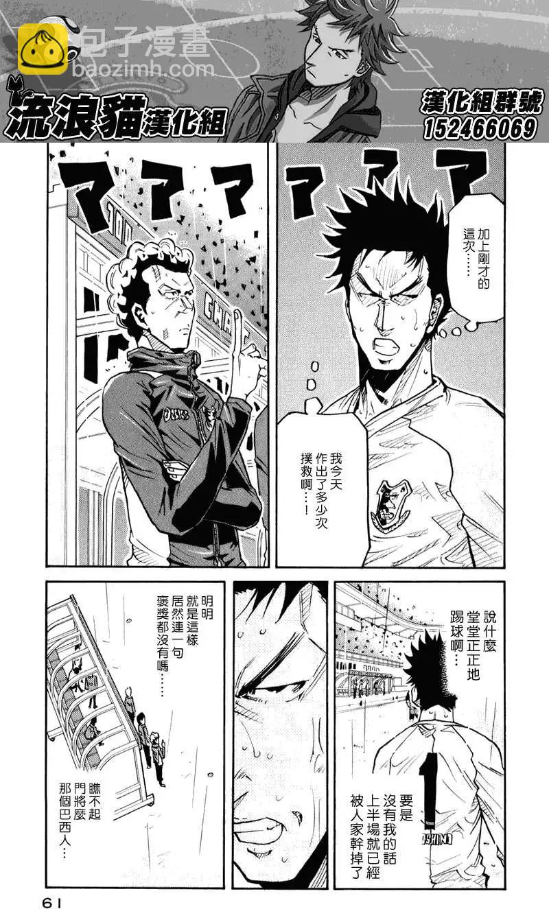 🍗逆转监督GIANT KILLING 第100回 第15页
