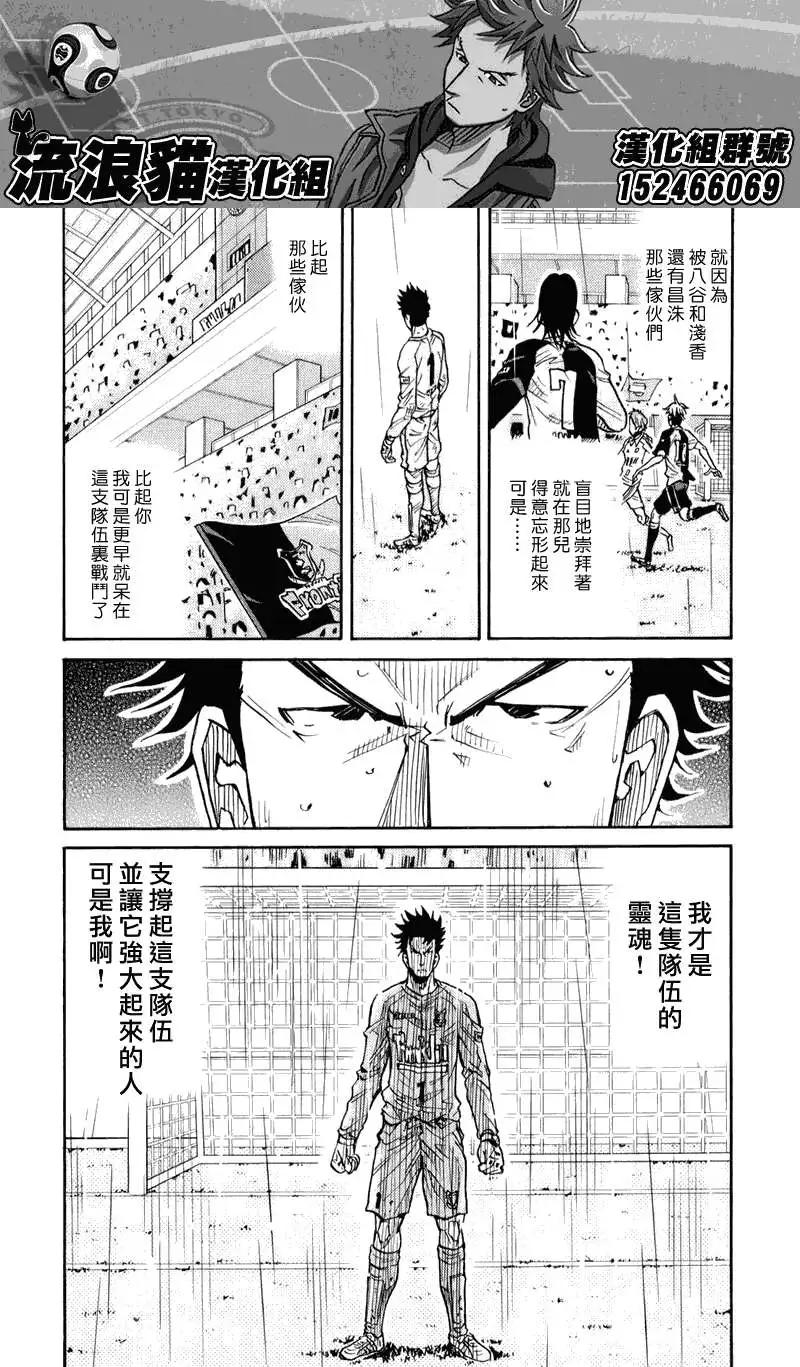 🍗逆转监督GIANT KILLING 第100回 第16页