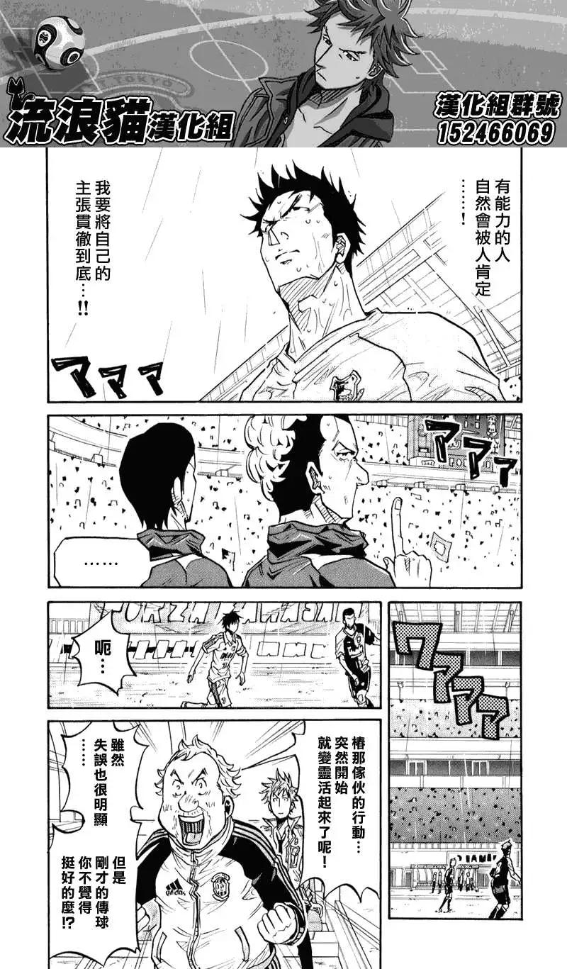 🍗逆转监督GIANT KILLING 第100回 第17页