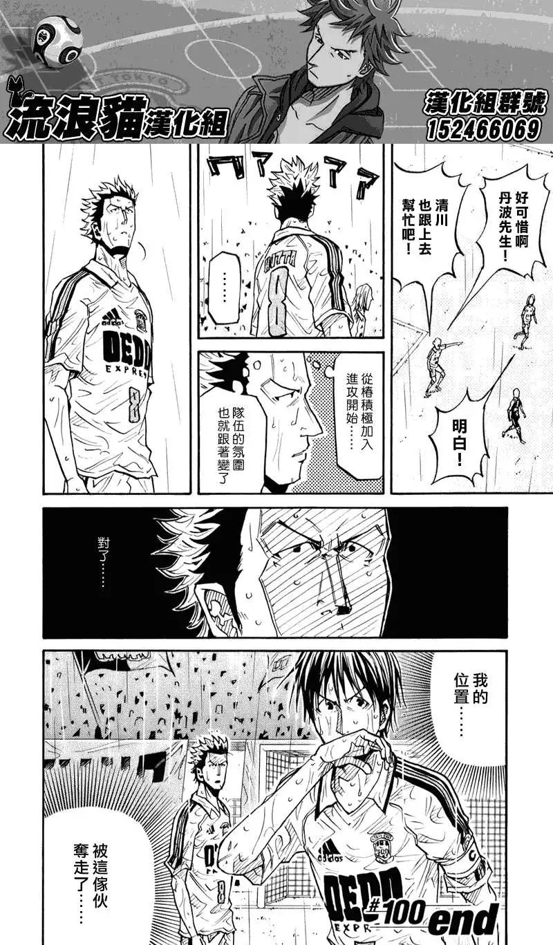 🍗逆转监督GIANT KILLING 第100回 第20页