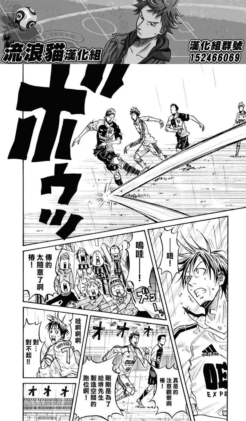 🍗逆转监督GIANT KILLING 第100回 第4页
