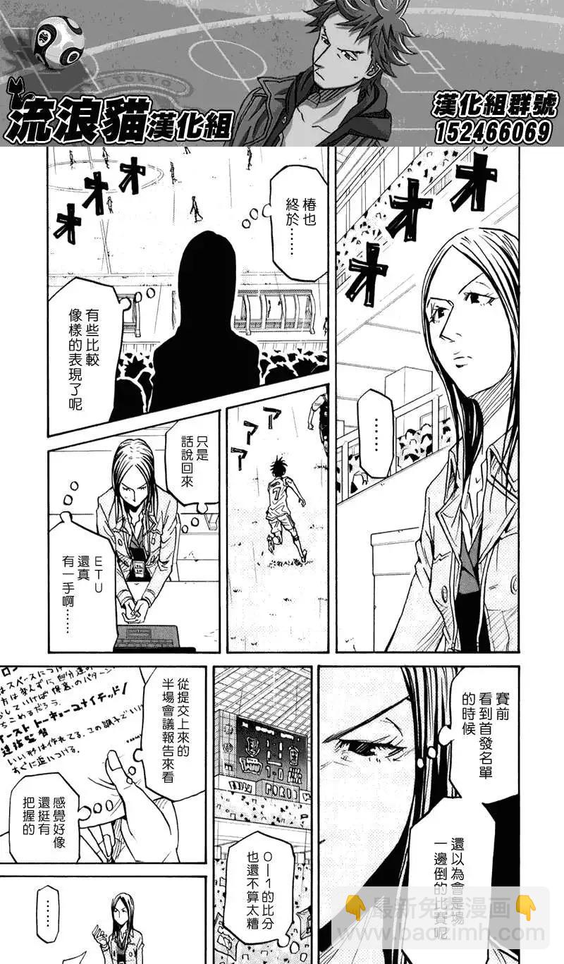 🍗逆转监督GIANT KILLING 第100回 第5页