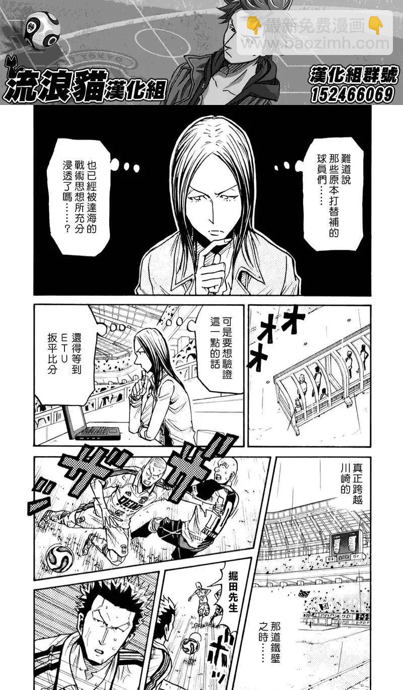 🍗逆转监督GIANT KILLING 第100回 第6页