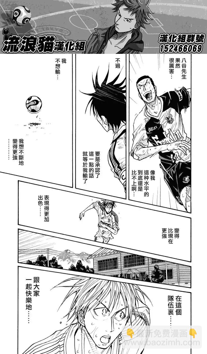 🍗逆转监督GIANT KILLING 第100回 第9页