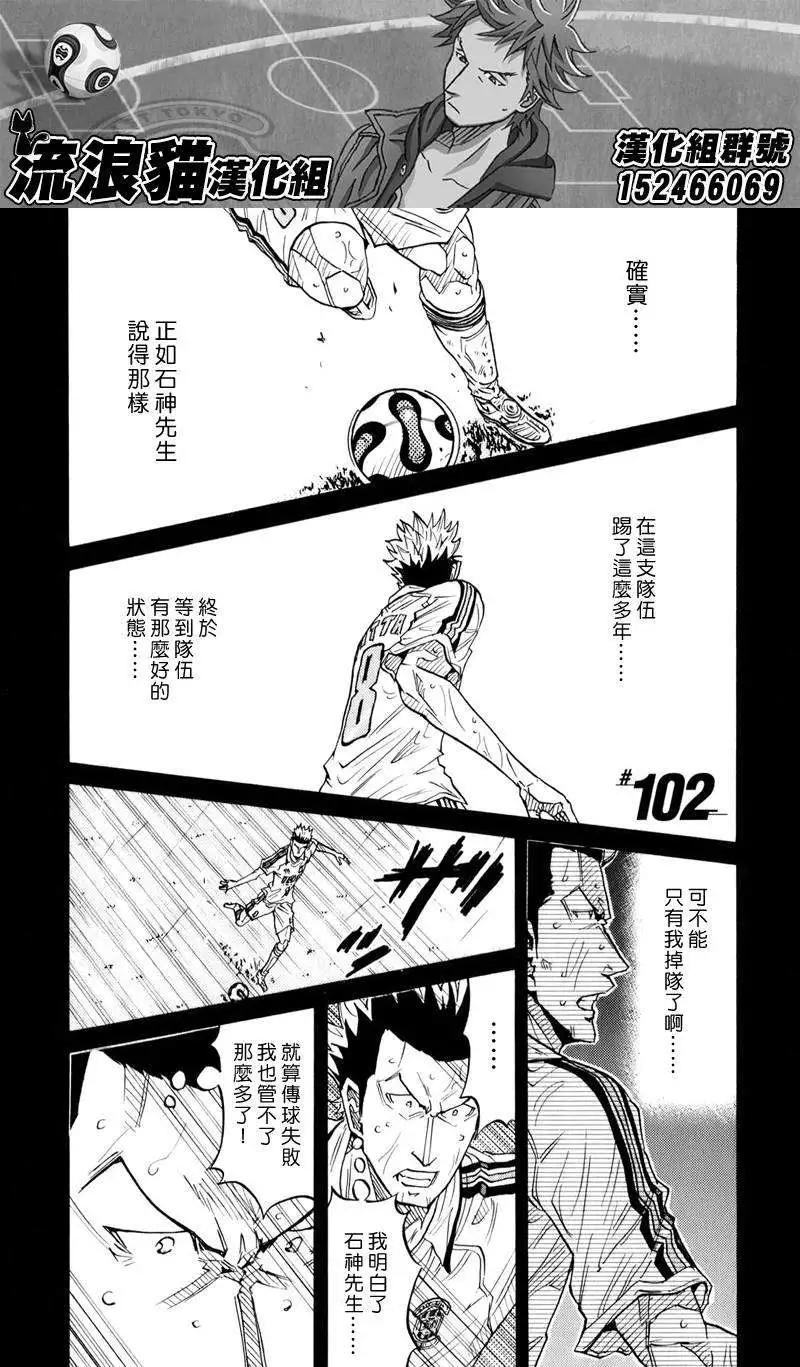 🍗逆转监督GIANT KILLING 第102回 第1页