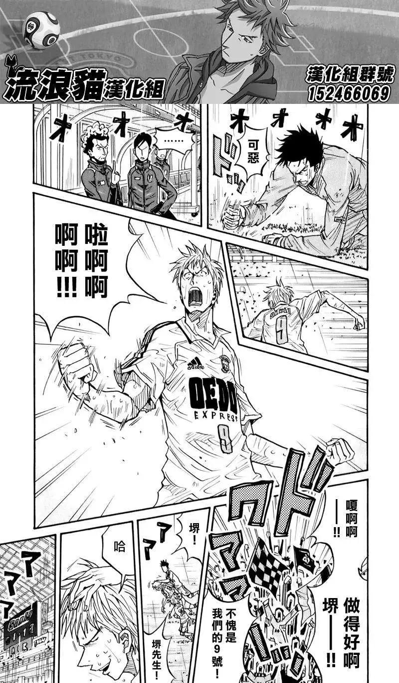 🍗逆转监督GIANT KILLING 第102回 第17页