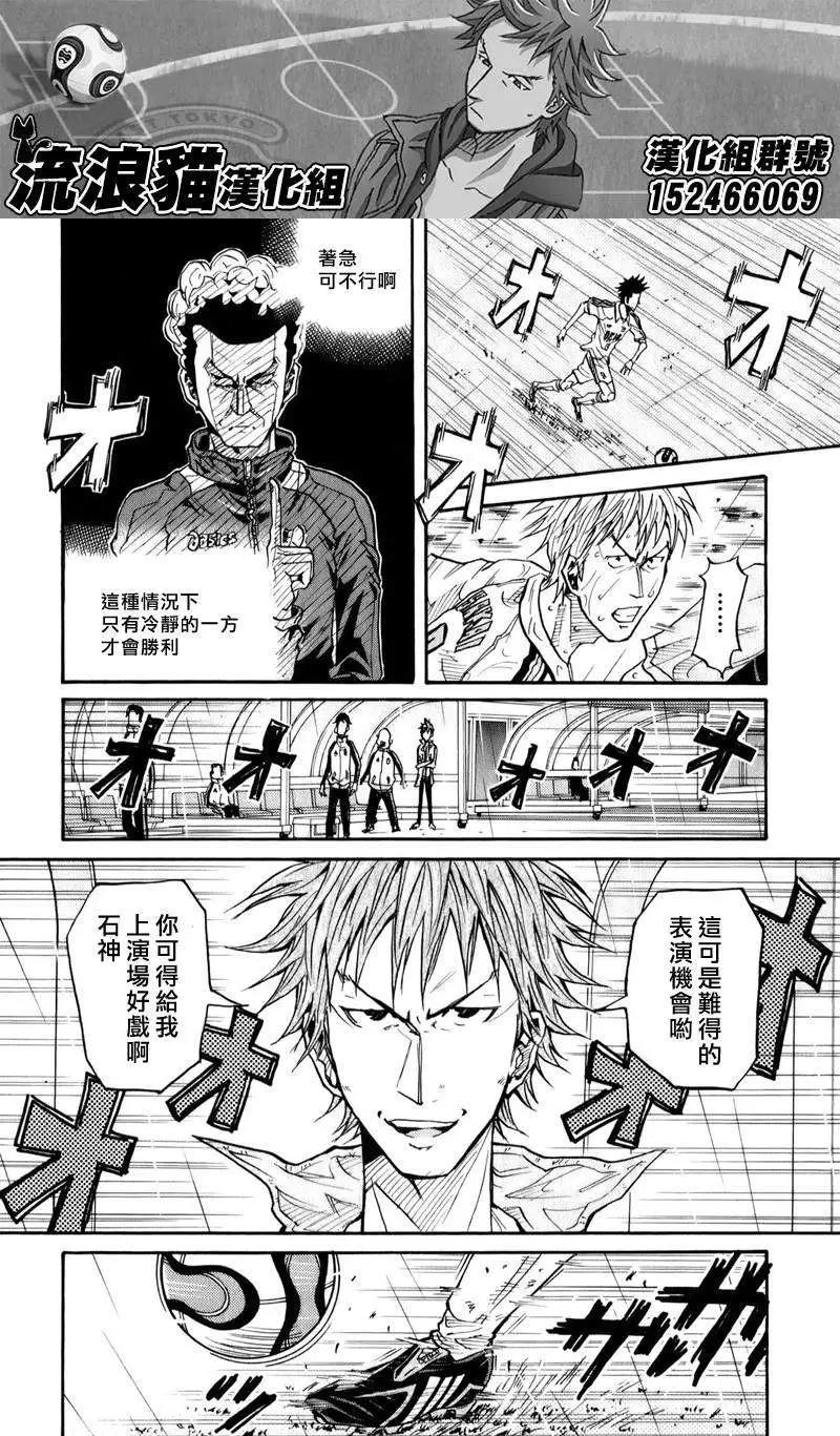 🍗逆转监督GIANT KILLING 第102回 第7页
