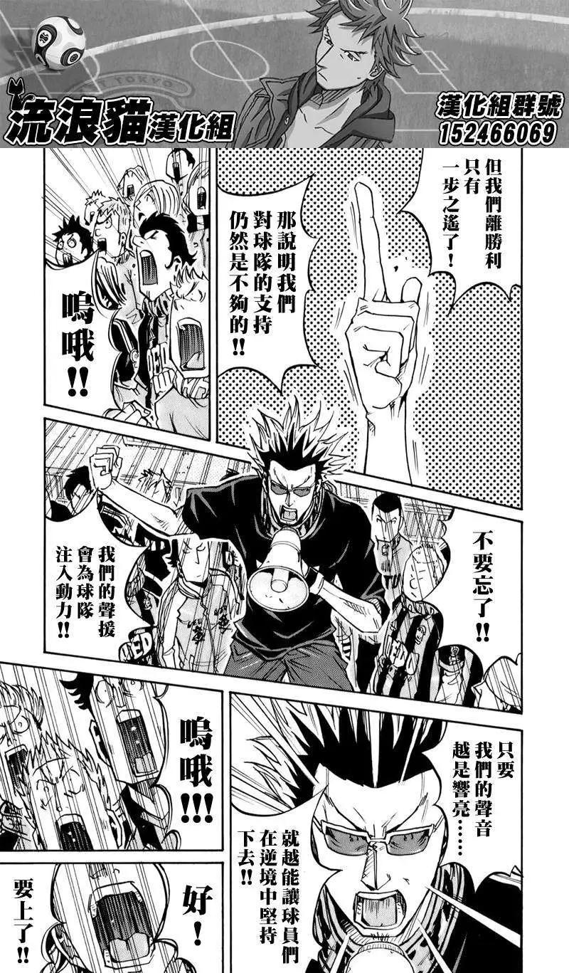 🍗逆转监督GIANT KILLING 第104回 第11页