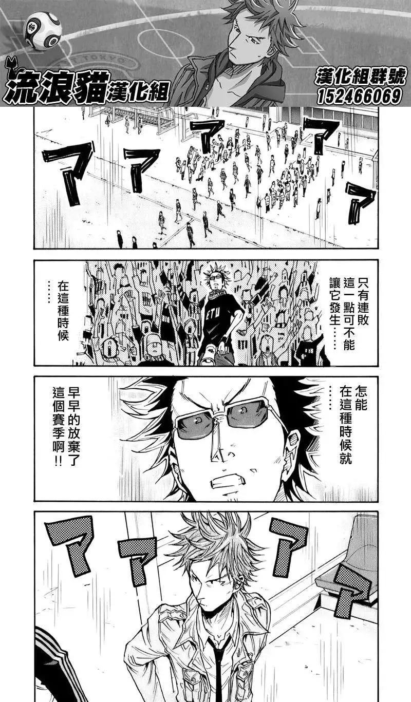 🍗逆转监督GIANT KILLING 第104回 第13页