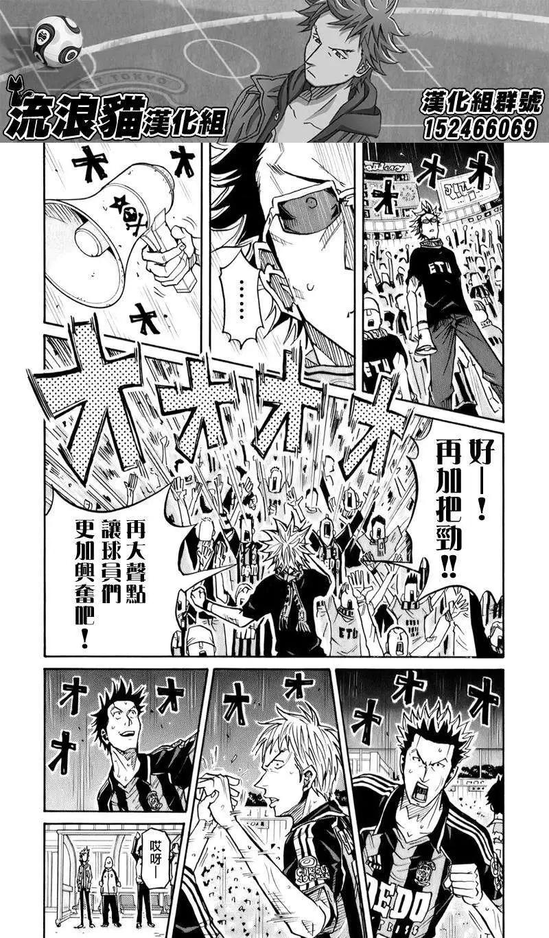 🍗逆转监督GIANT KILLING 第104回 第18页