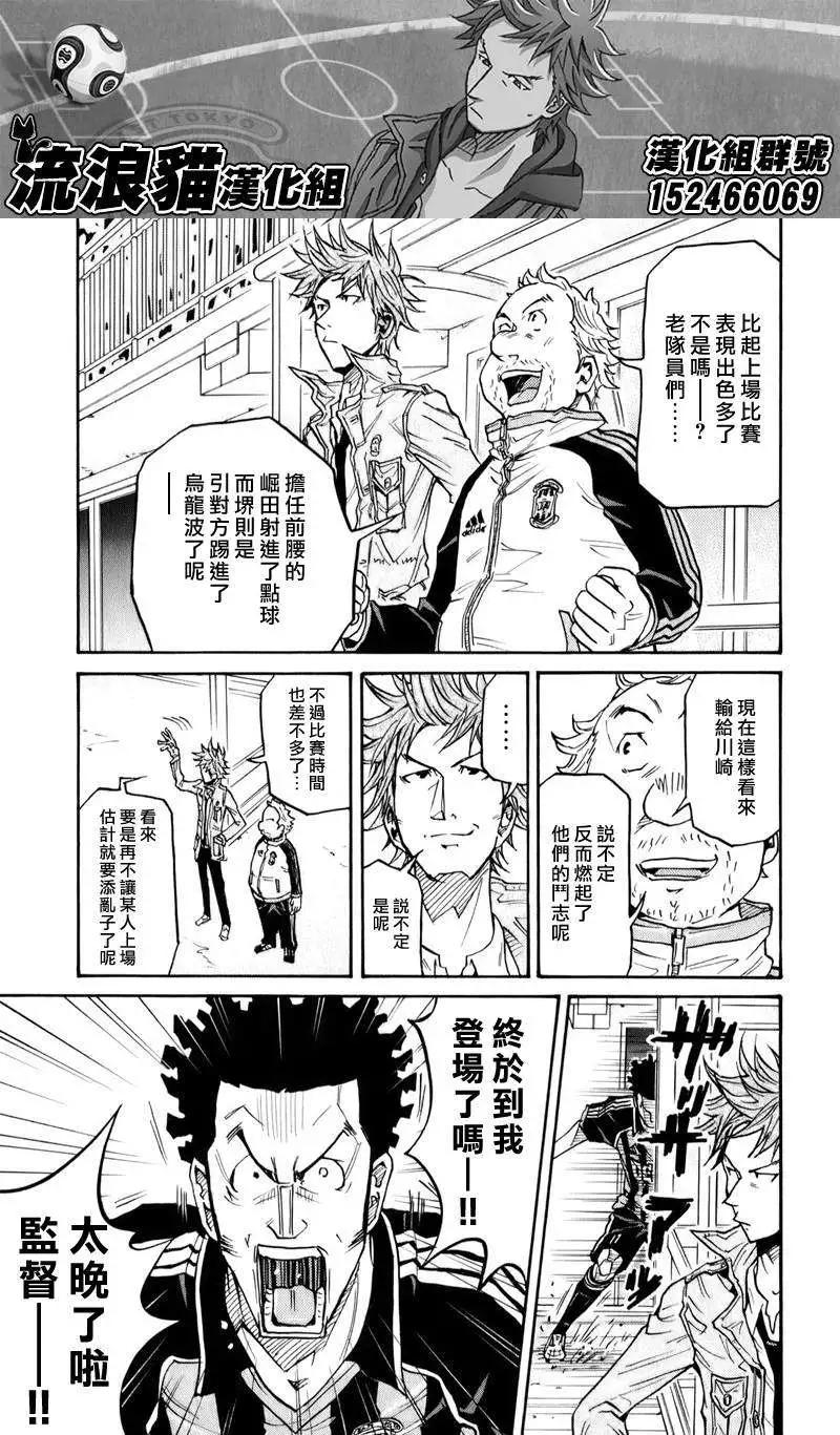 🍗逆转监督GIANT KILLING 第104回 第19页