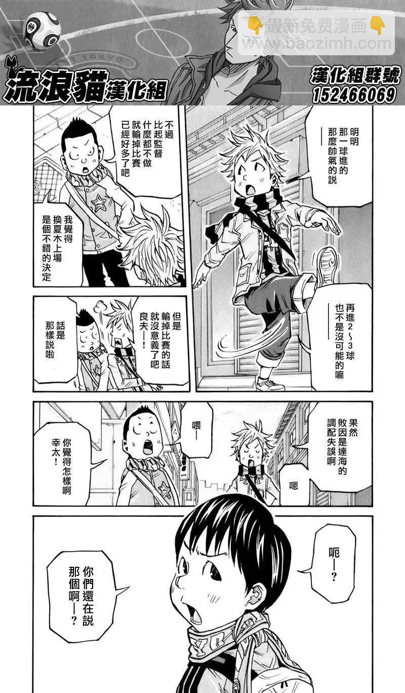 🍗逆转监督GIANT KILLING 第104回 第7页
