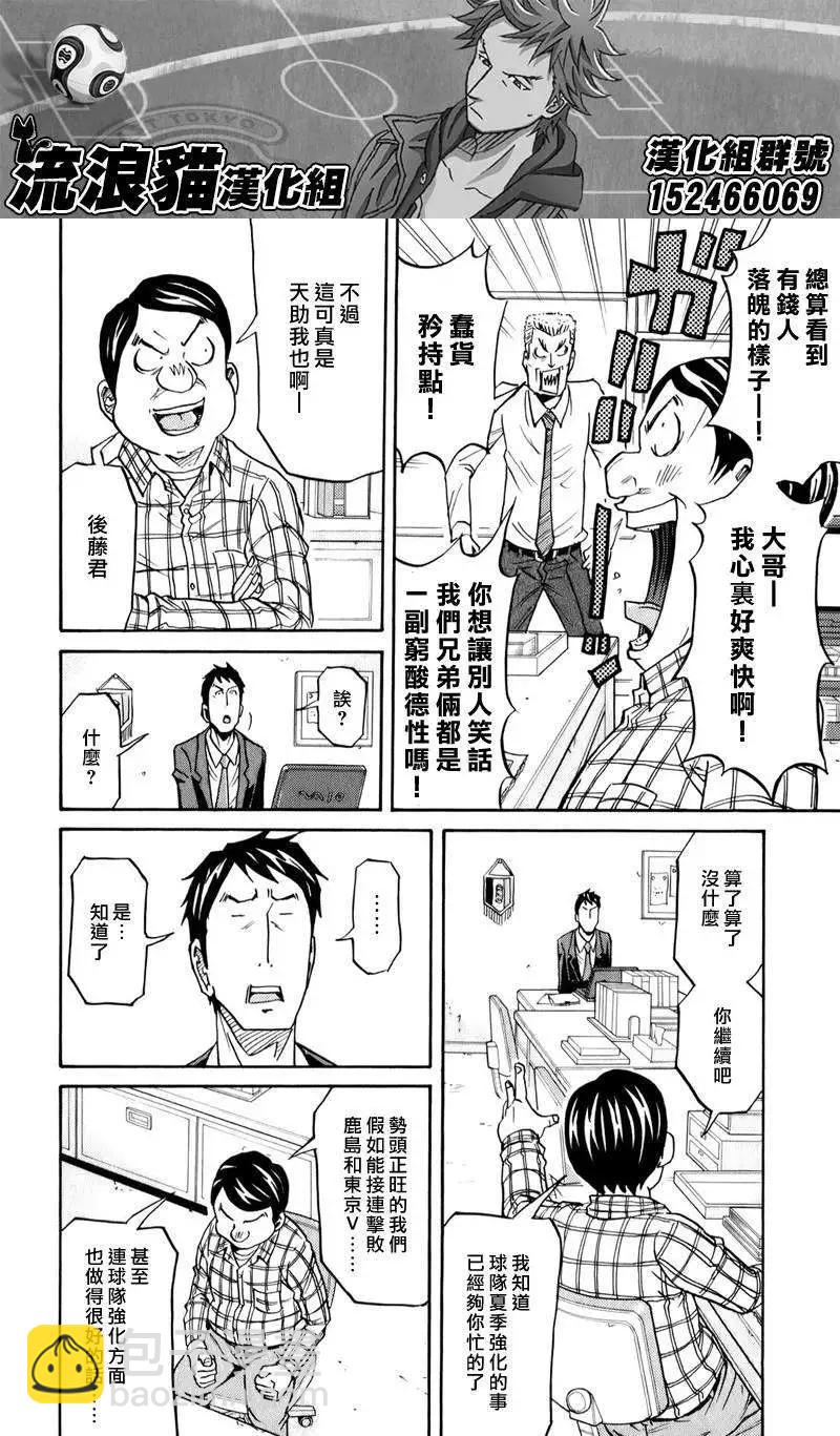 🍗逆转监督GIANT KILLING 第106回 第12页