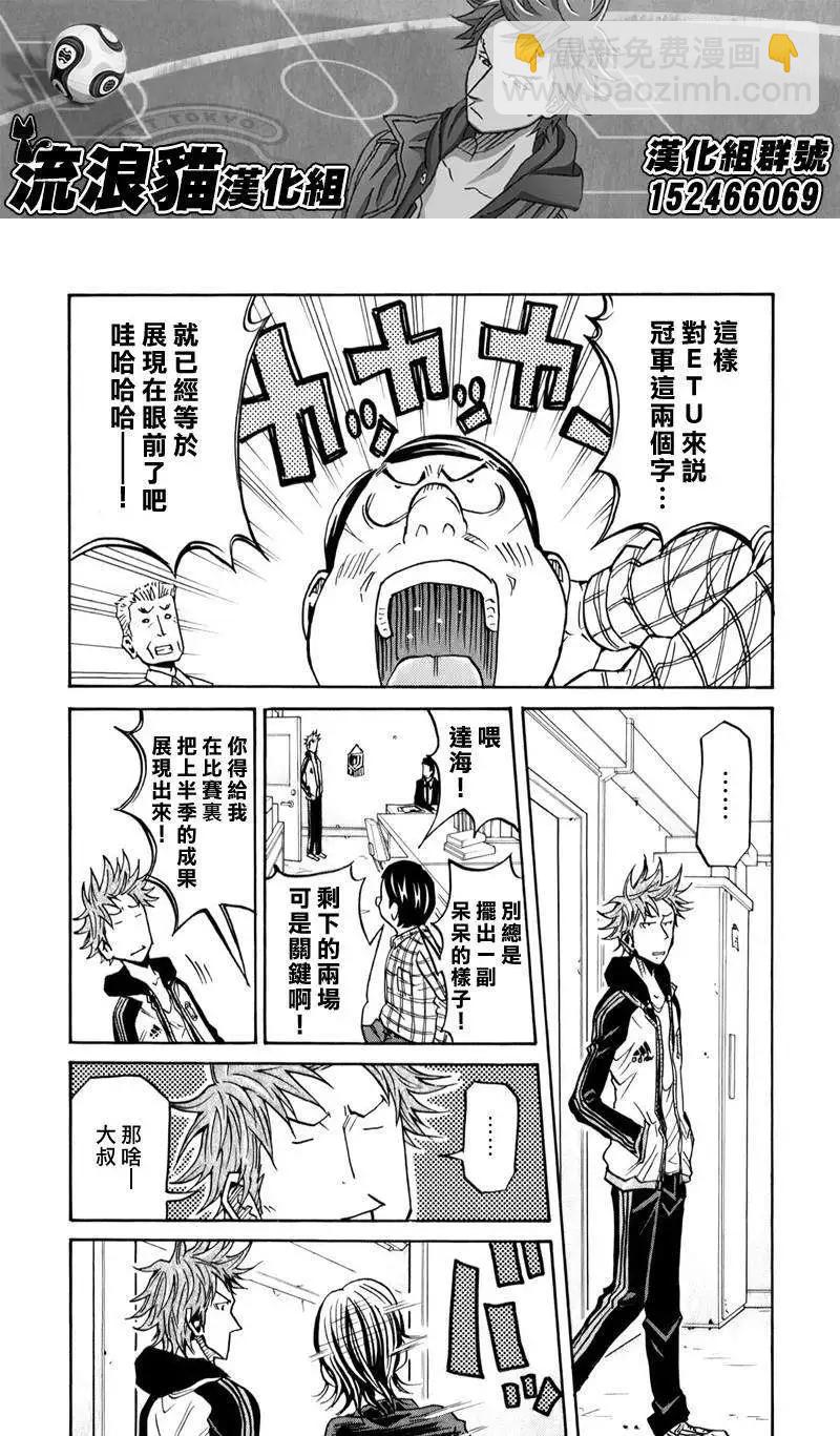 🍗逆转监督GIANT KILLING 第106回 第13页
