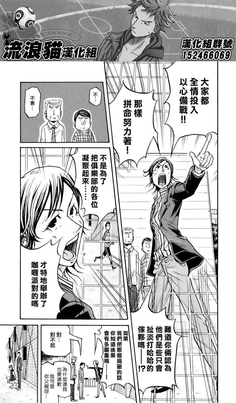 🍗逆转监督GIANT KILLING 第106回 第17页