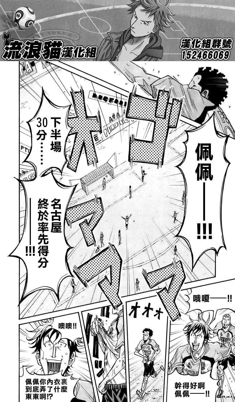 🍗逆转监督GIANT KILLING 第106回 第6页