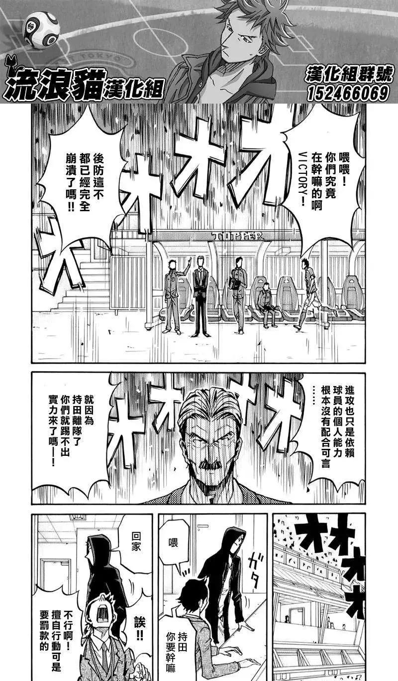 🍗逆转监督GIANT KILLING 第106回 第8页