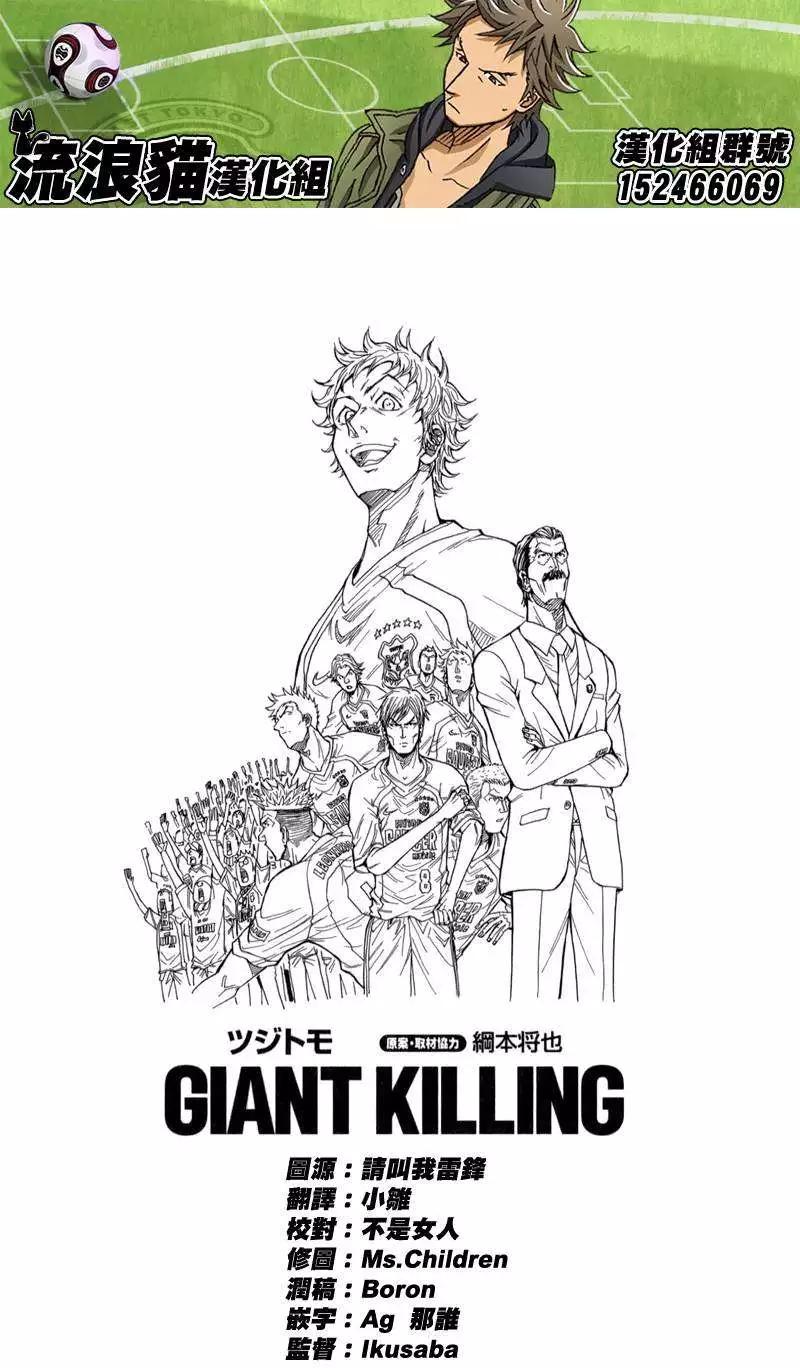 🍗逆转监督GIANT KILLING 第108回 第1页