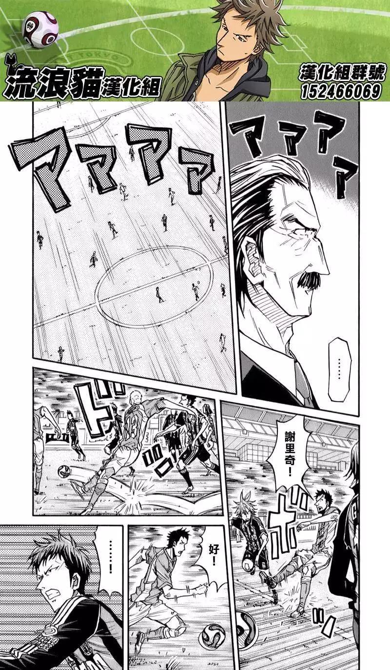 🍗逆转监督GIANT KILLING 第108回 第11页
