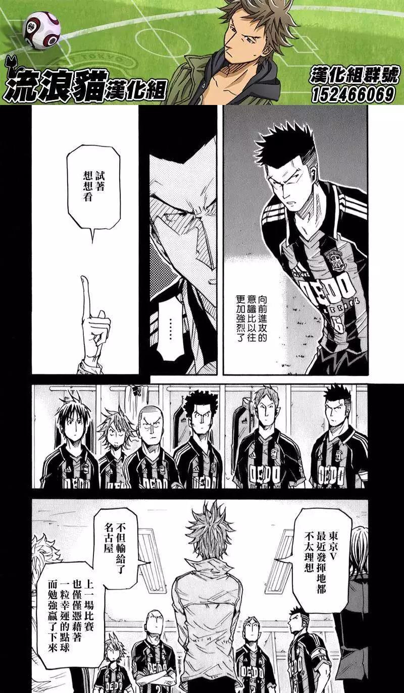 🍗逆转监督GIANT KILLING 第108回 第15页