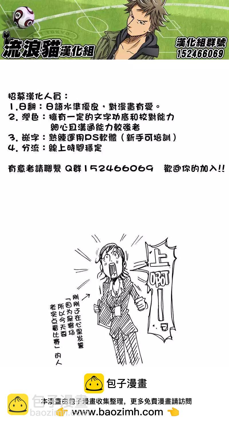 🍗逆转监督GIANT KILLING 第108回 第23页
