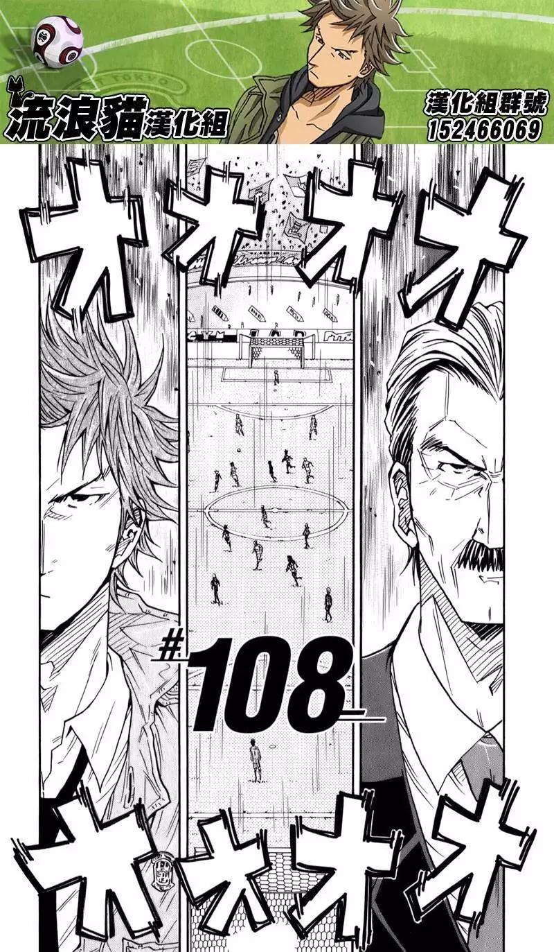 🍗逆转监督GIANT KILLING 第108回 第4页