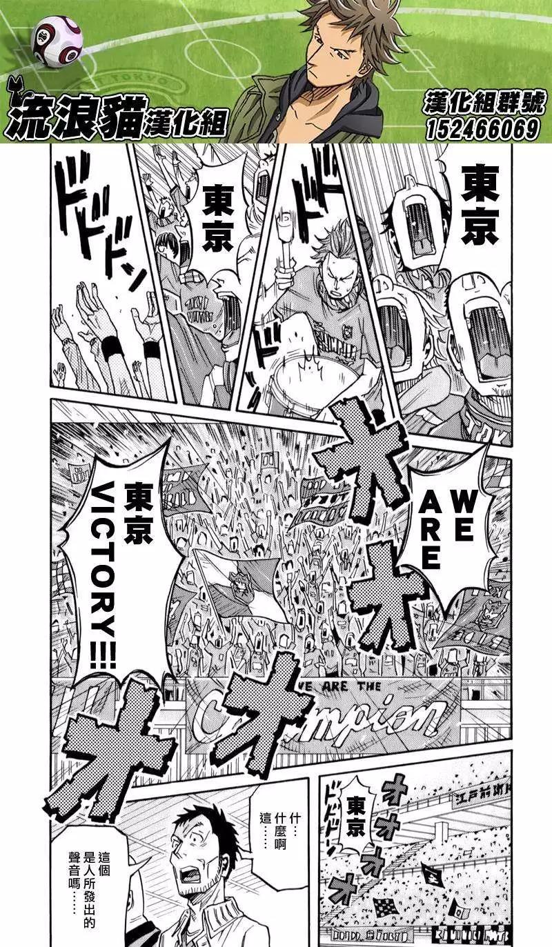 🍗逆转监督GIANT KILLING 第108回 第5页