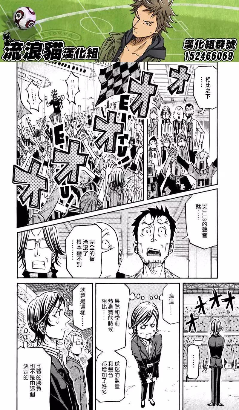 🍗逆转监督GIANT KILLING 第108回 第6页
