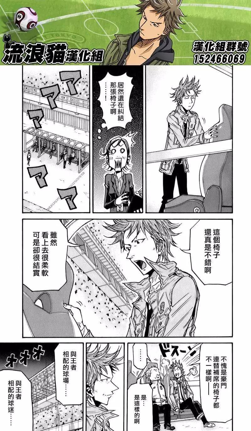 🍗逆转监督GIANT KILLING 第108回 第9页