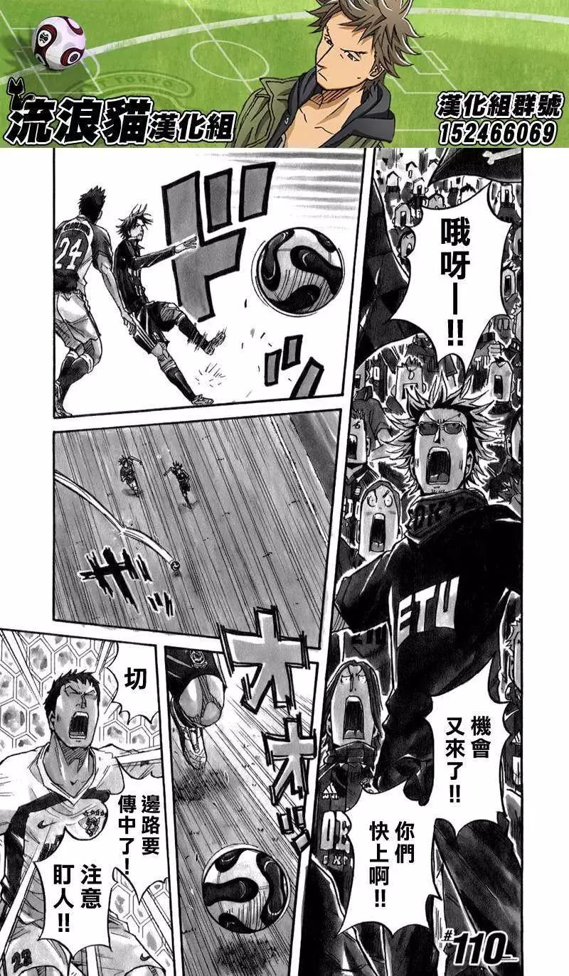 🍗逆转监督GIANT KILLING 第110回 第1页