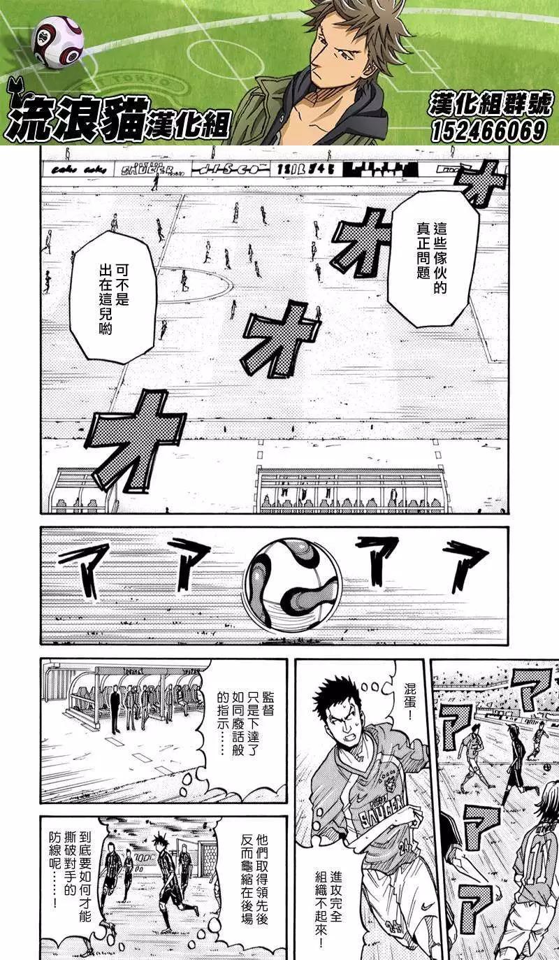 🍗逆转监督GIANT KILLING 第110回 第10页
