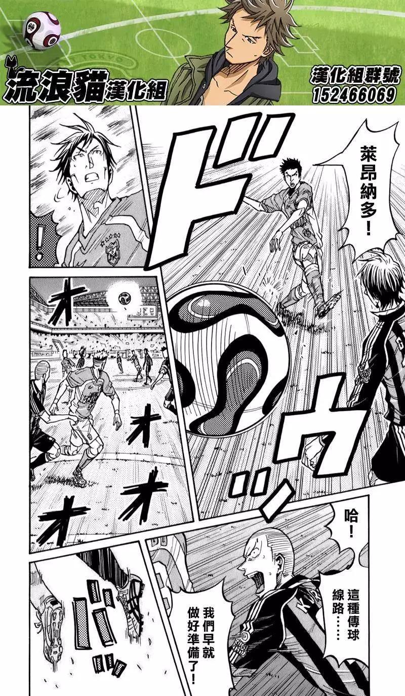 🍗逆转监督GIANT KILLING 第110回 第12页