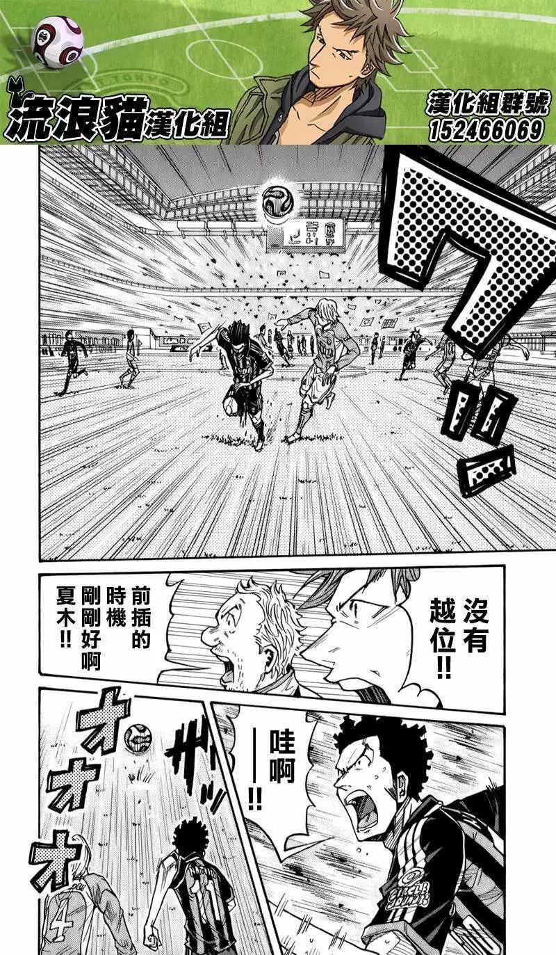🍗逆转监督GIANT KILLING 第110回 第16页