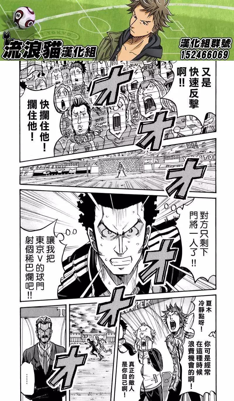 🍗逆转监督GIANT KILLING 第110回 第17页