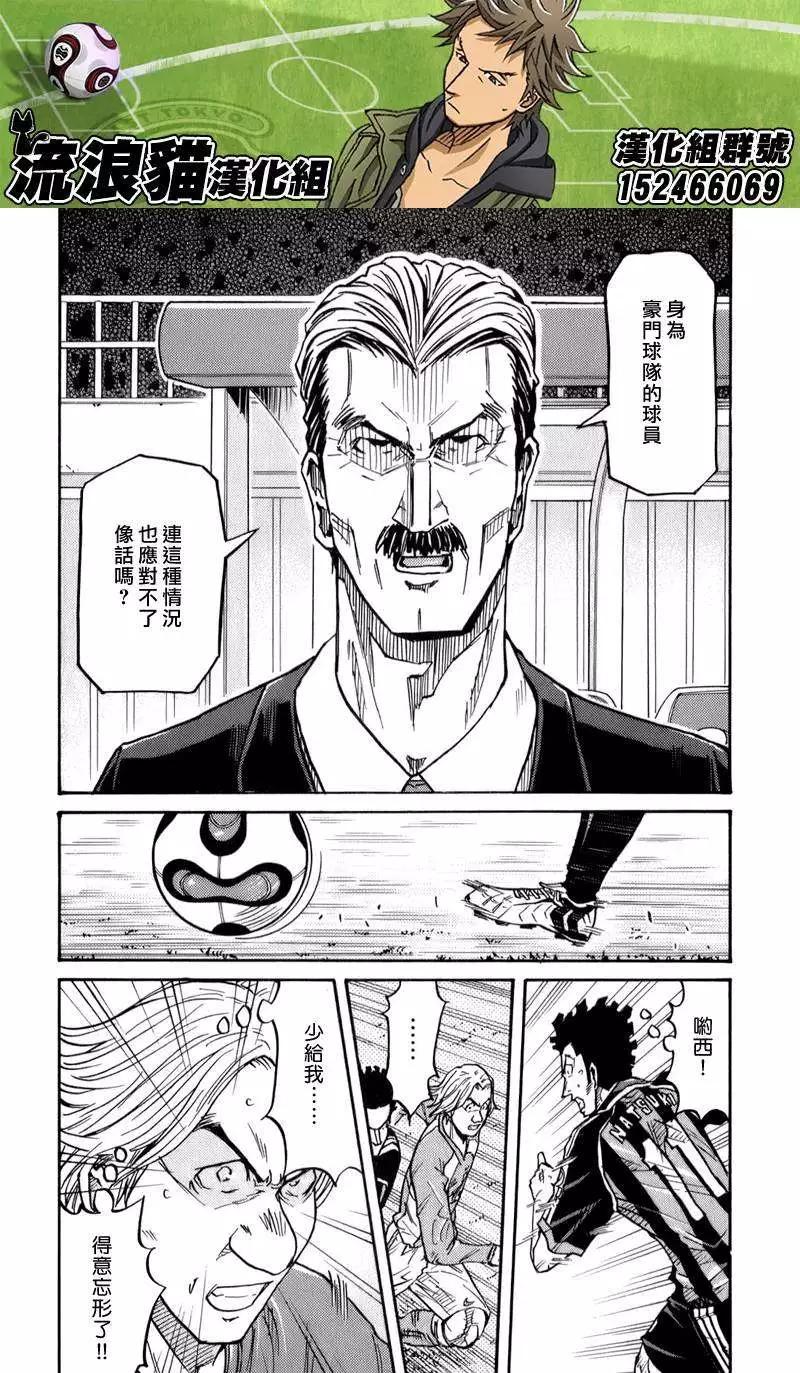🍗逆转监督GIANT KILLING 第110回 第18页