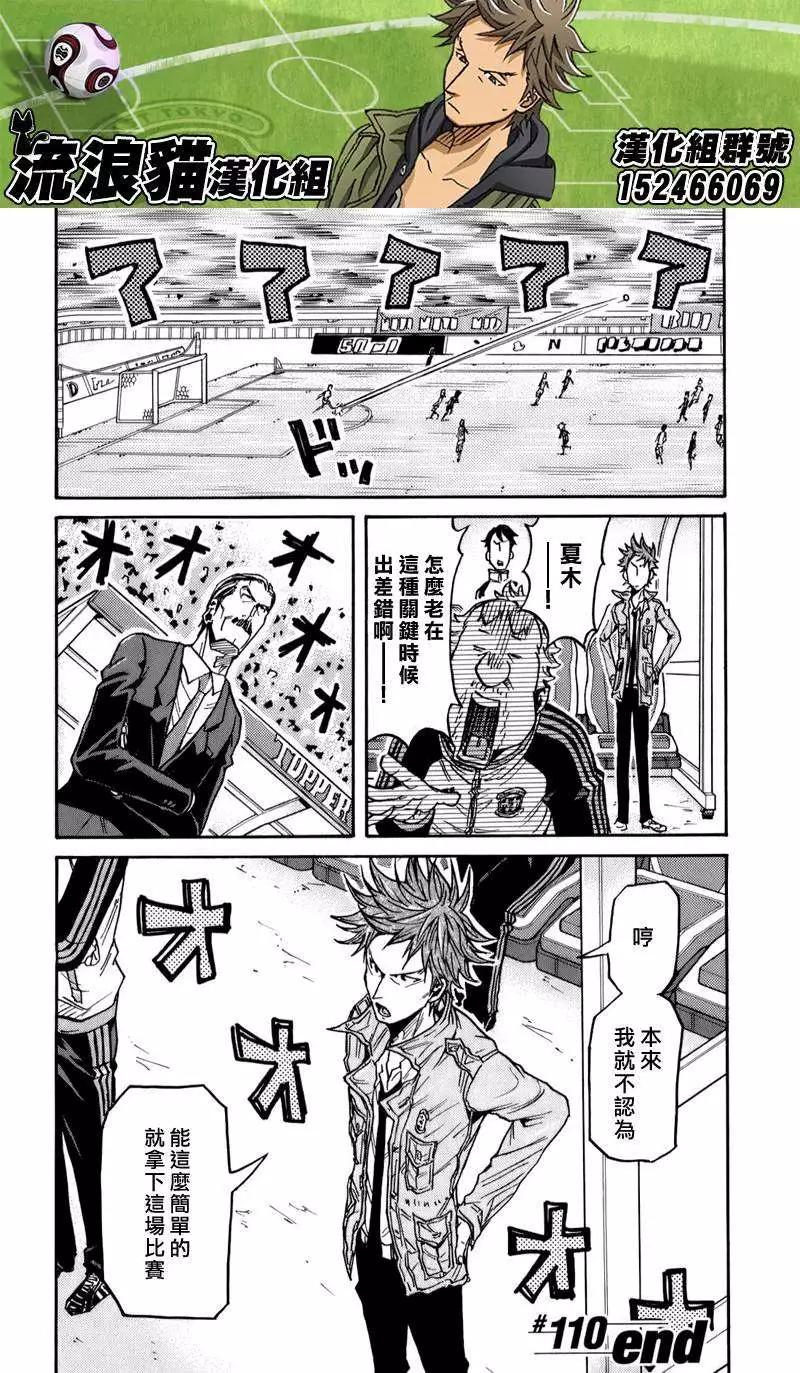 🍗逆转监督GIANT KILLING 第110回 第20页