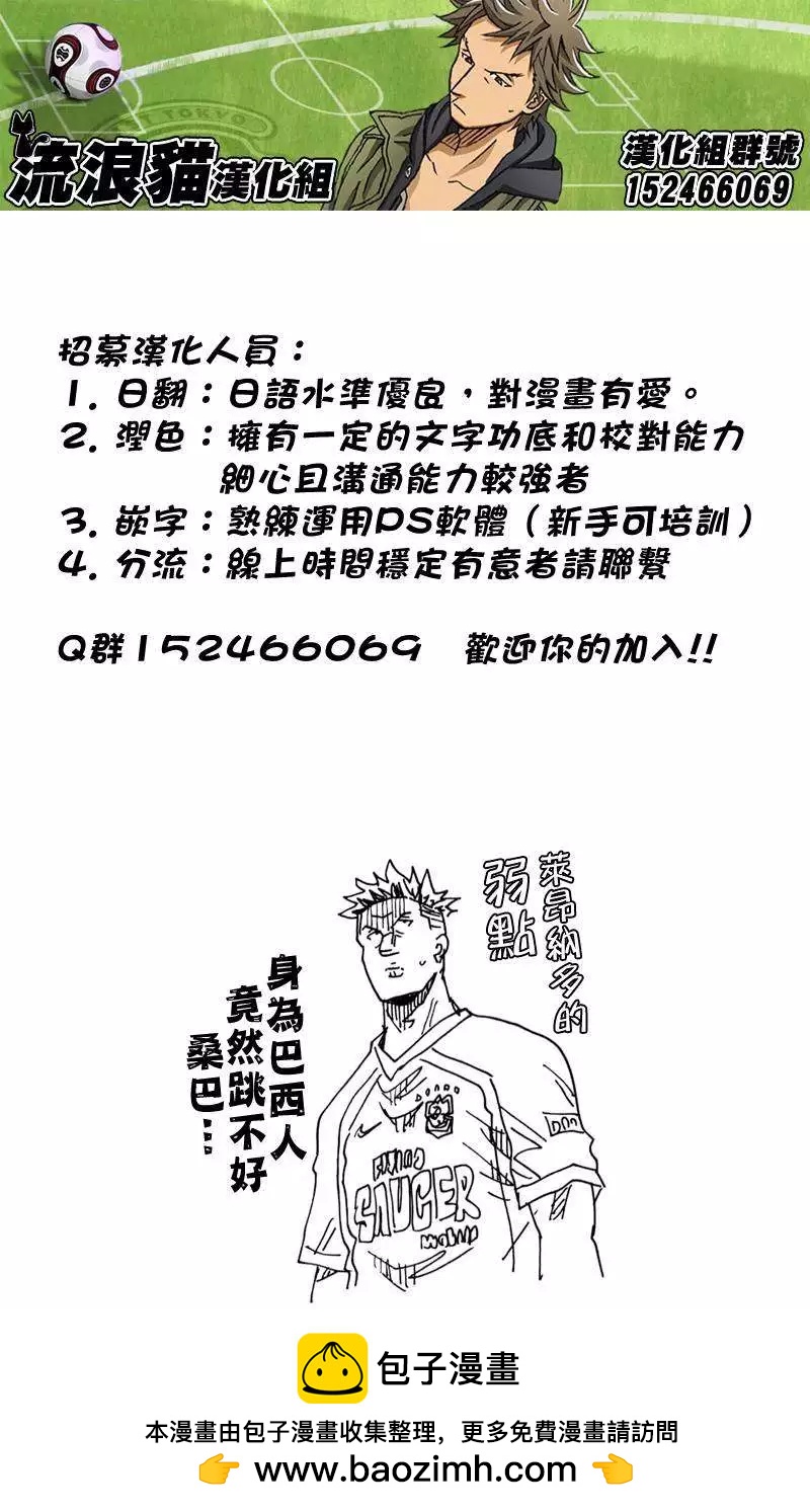 🍗逆转监督GIANT KILLING 第110回 第21页